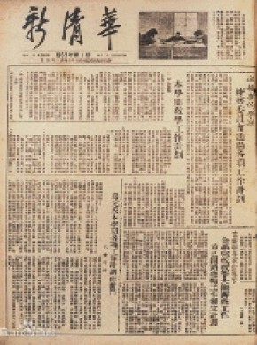 新清华杂志